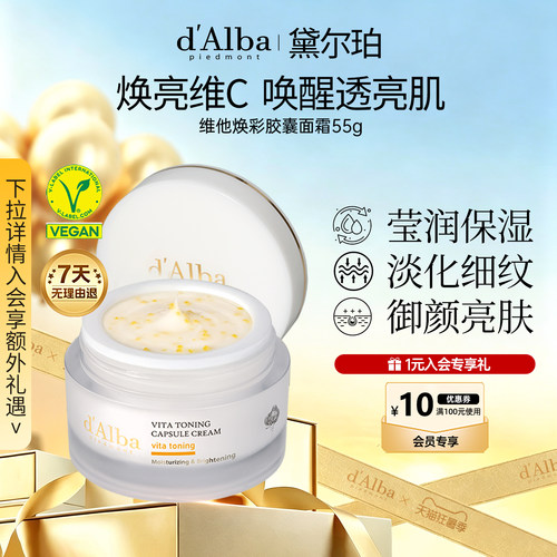 黛尔珀维他焕彩胶囊面霜55g
