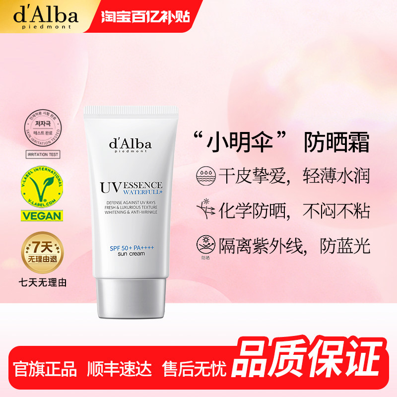 【百亿补贴】dalba黛尔珀韩国小明伞隔离防蓝光防晒50ml