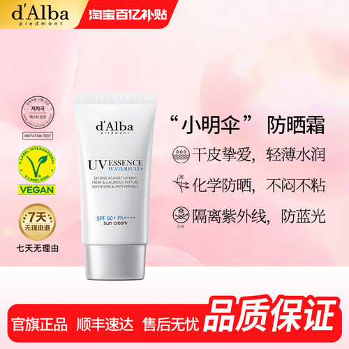 黛尔珀水漾精华小蓝伞防晒霜50ml