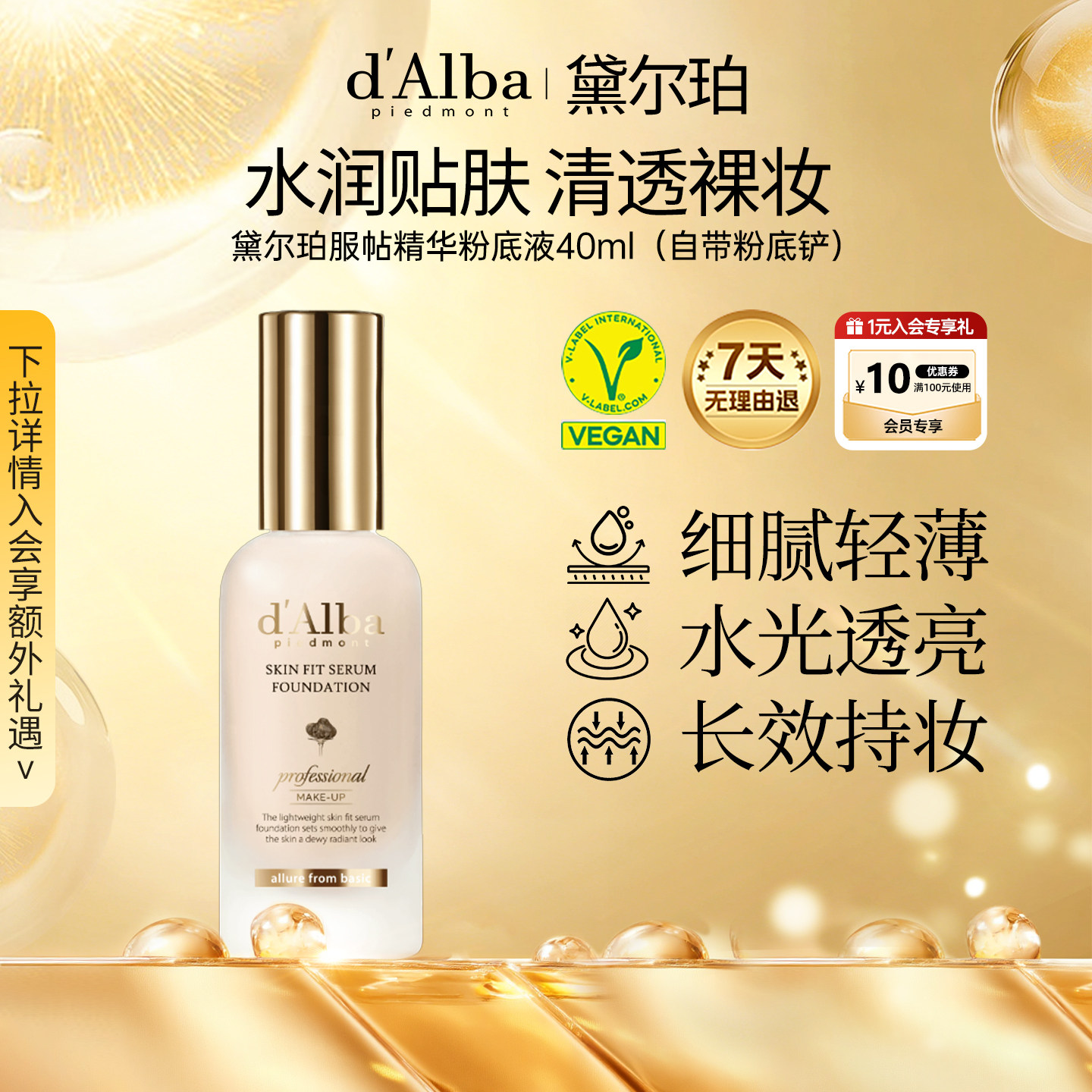 黛尔珀轻薄服帖精华粉底液