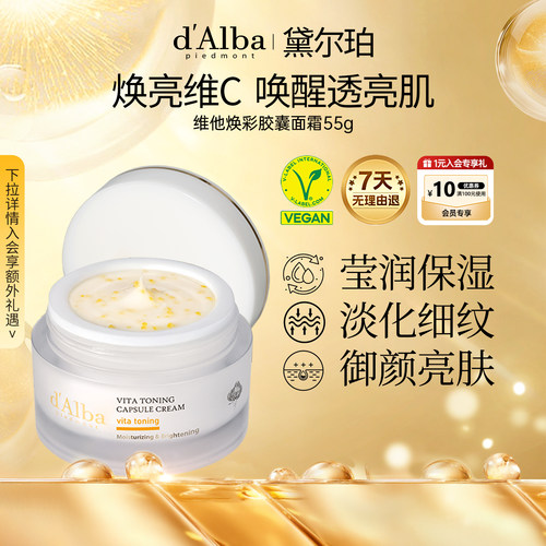 黛尔珀维他焕彩胶囊面霜55g