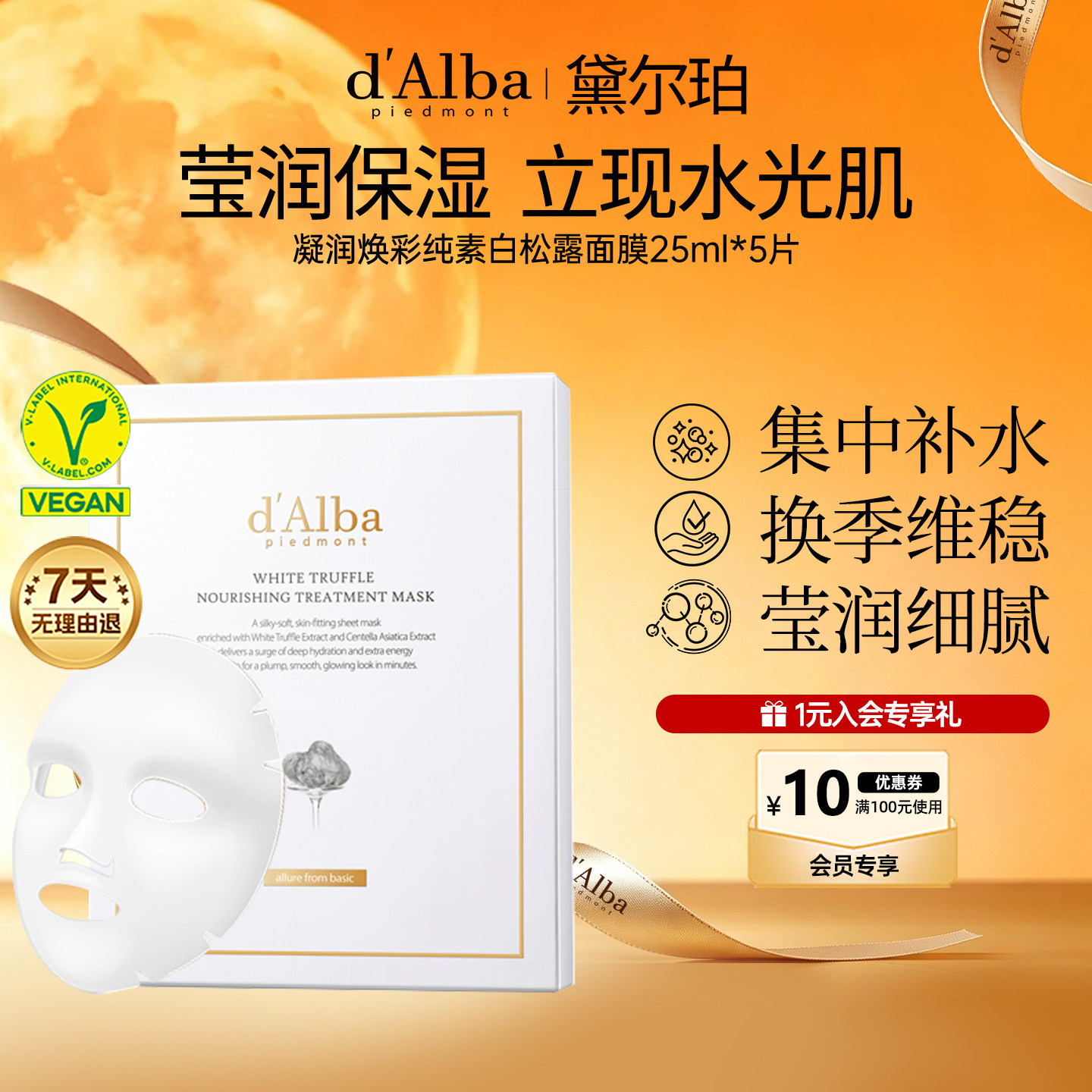 黛尔珀纯素白松露面膜25ml