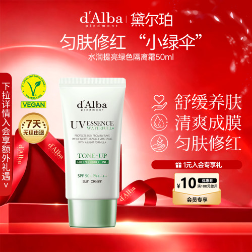 黛尔珀水润提亮小绿伞隔离霜50ml