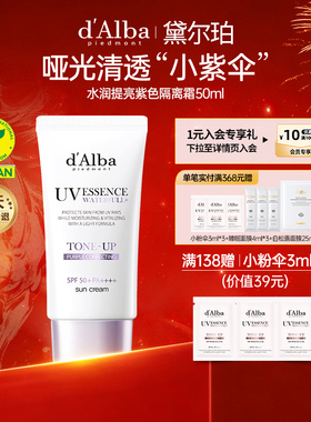 dalba黛尔珀韩国白松露紫色隔离素颜霜妆前通勤面部修色提亮50ml