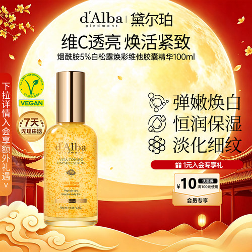 烟酰胺5%白松露焕彩维他胶囊精华