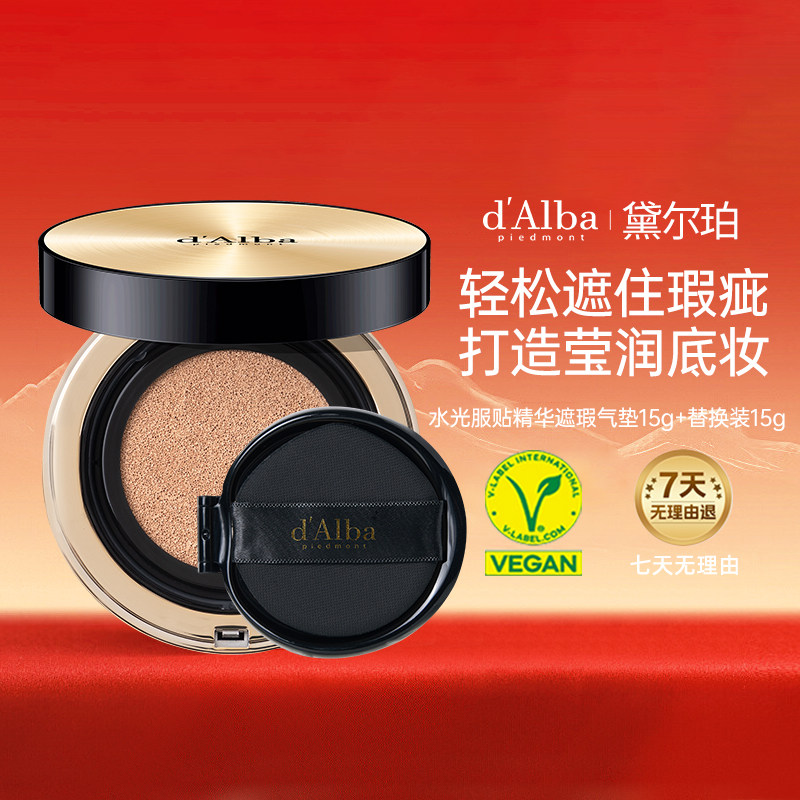 【百亿补贴】dalba黛尔珀韩国钻光持妆气垫+替换装【部分临期】,彩妆/香水/美妆工具,气垫,淘宝优惠券,粉丝福利购,淘宝优惠卷