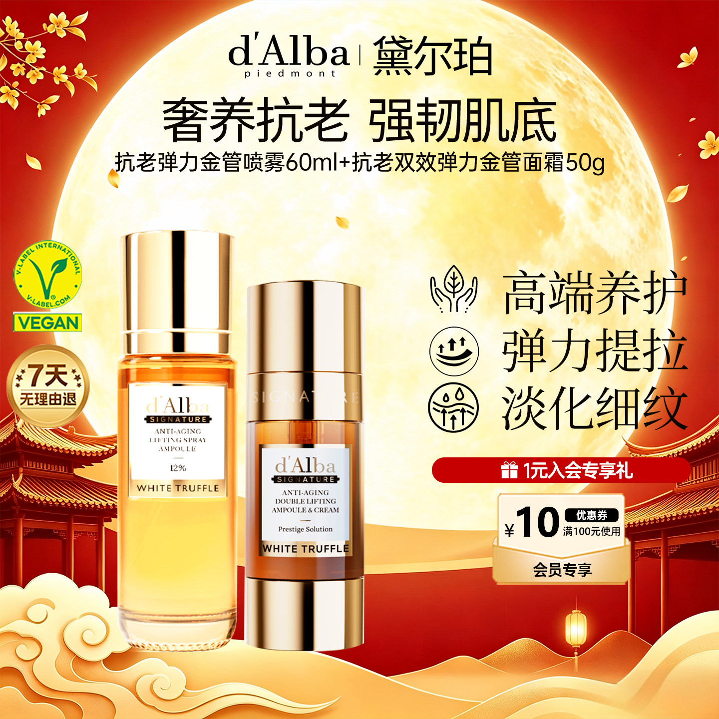 抗老弹力金管喷雾面霜组合装