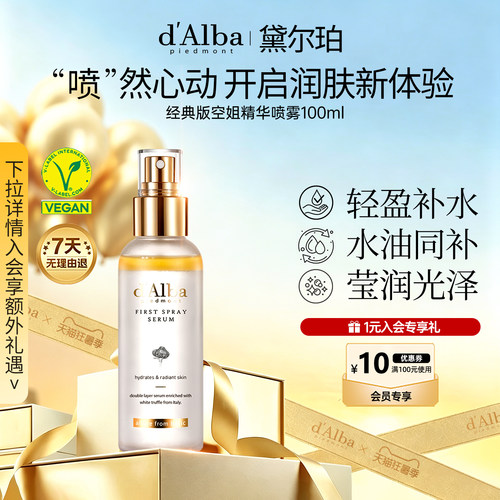 黛尔珀空姐精华喷雾经典版100ml