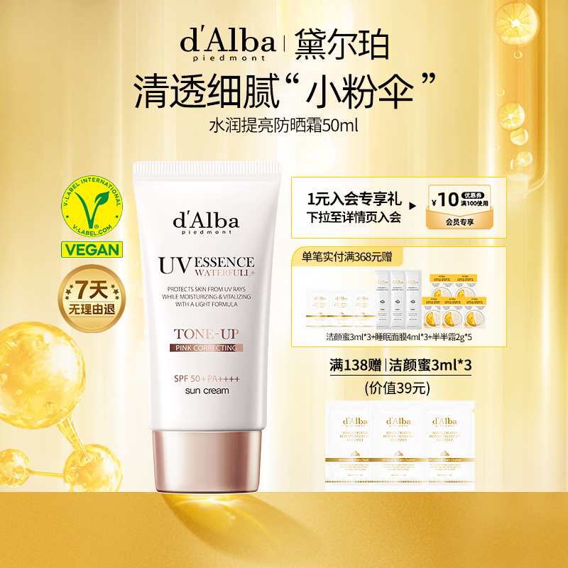 黛尔珀水润提亮小粉伞防晒霜50ml