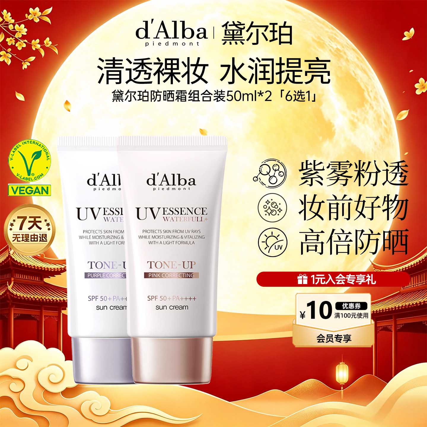 黛尔珀隔离组合装2件套