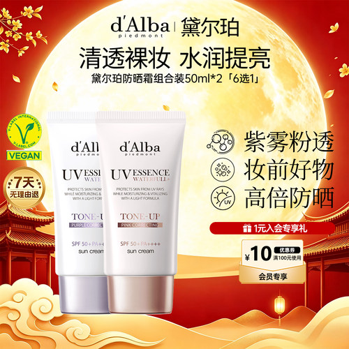 黛尔珀隔离组合装2件套