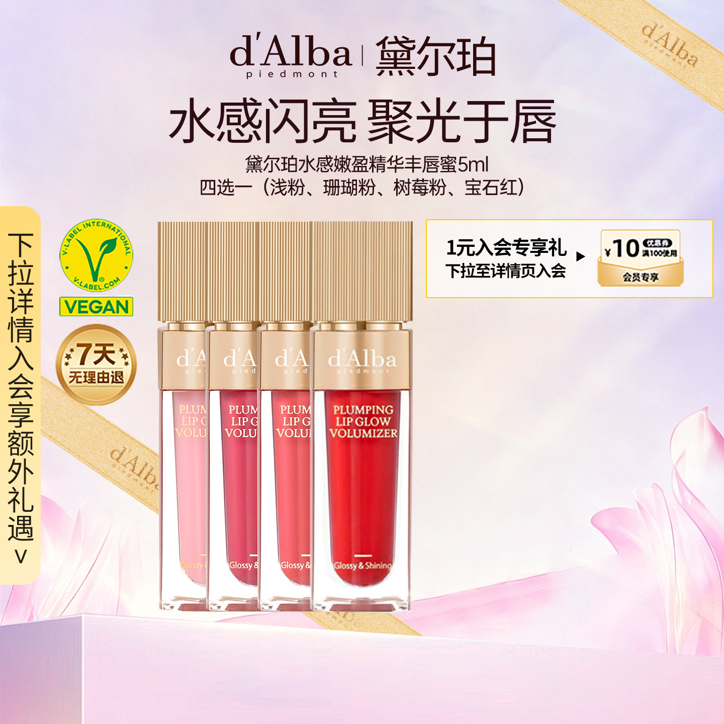 dalba黛尔珀韩国白松露水感嫩盈精华丰唇蜜唇釉口红镜面水光5ml