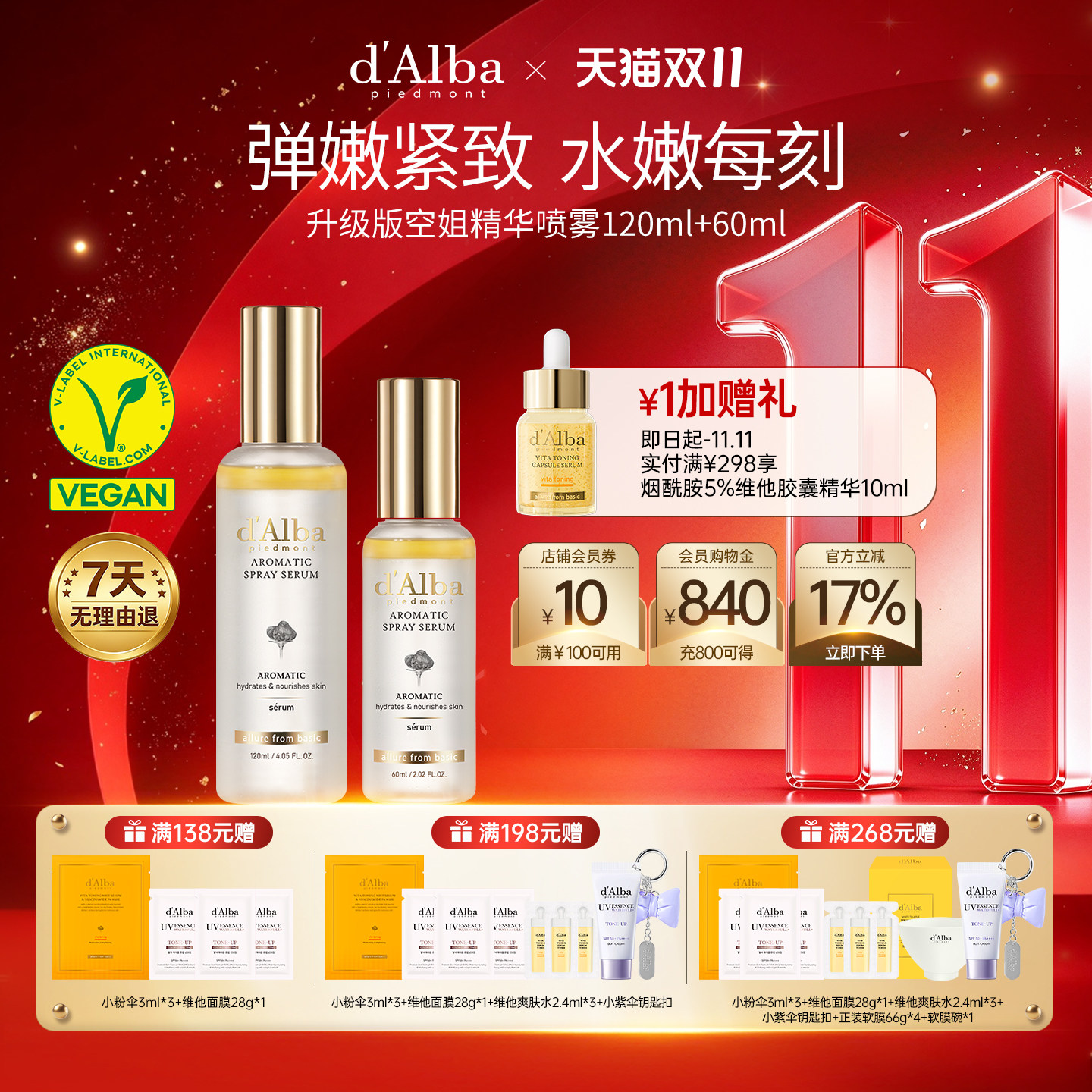 黛尔珀空姐喷雾升级版套装
