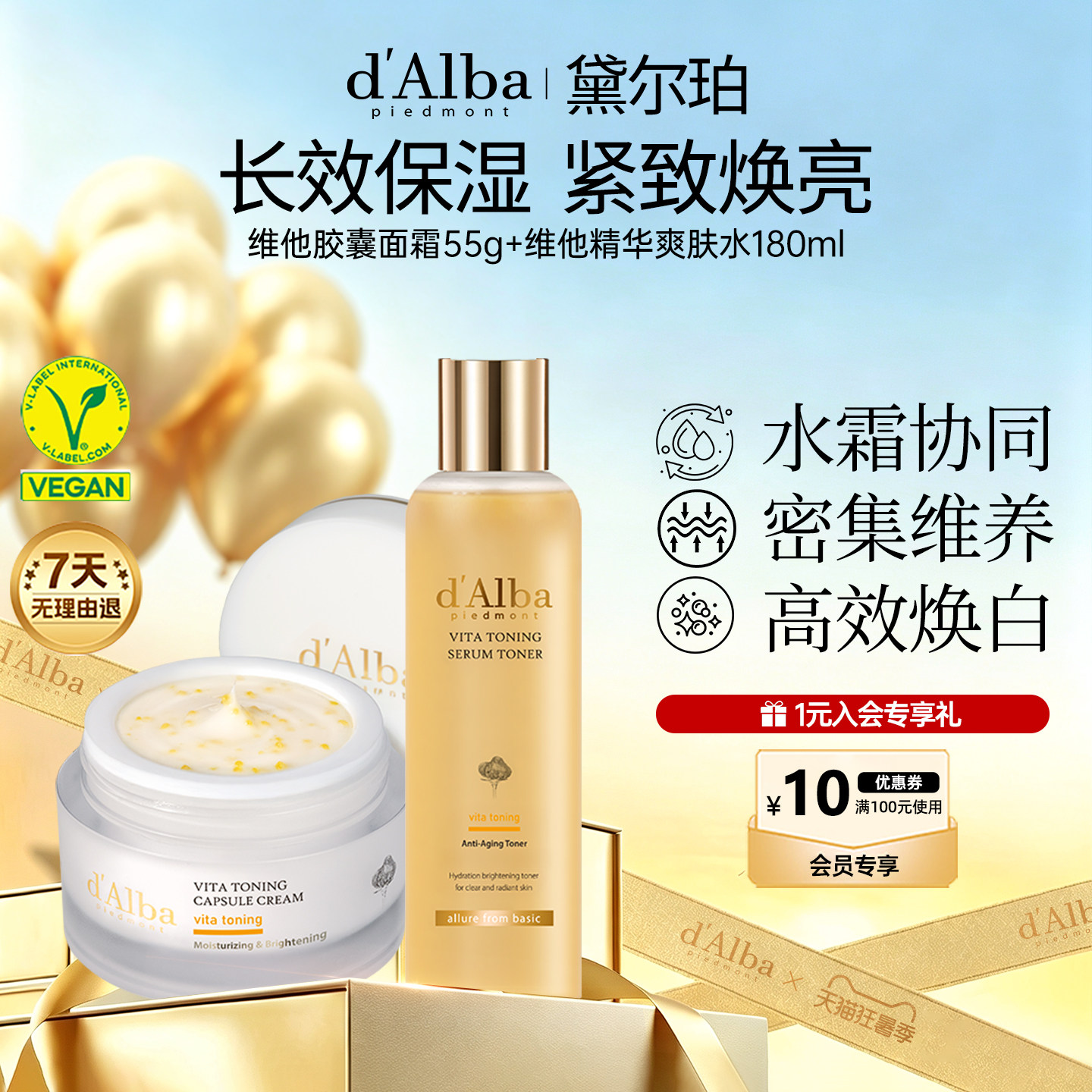 维他焕彩胶囊面霜爽肤水组合装