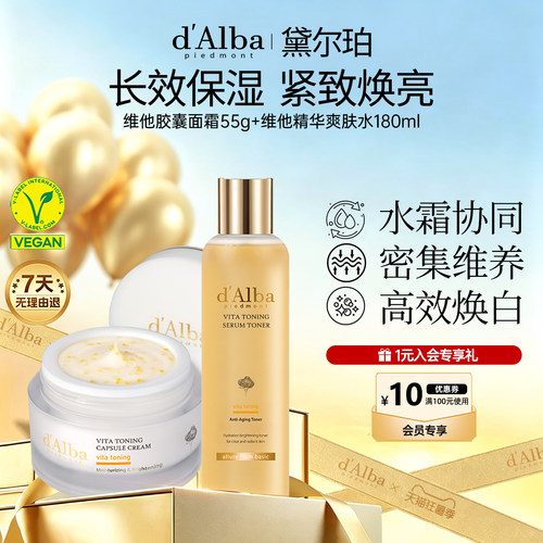维他焕彩胶囊面霜爽肤水组合装