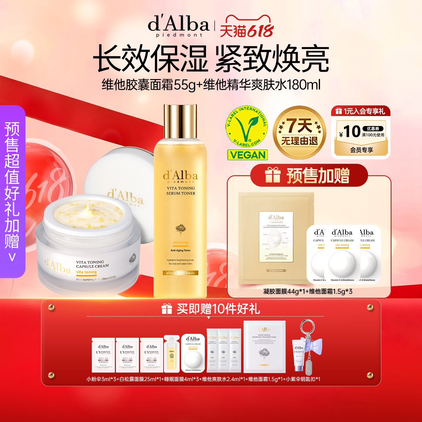 维他焕彩胶囊面霜爽肤水组合装