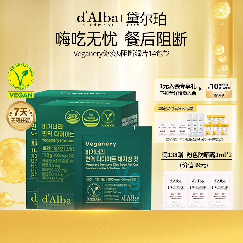dalba黛尔珀韩国Veganery免疫&阻断绿片减脂绿茶儿茶素14片*2盒