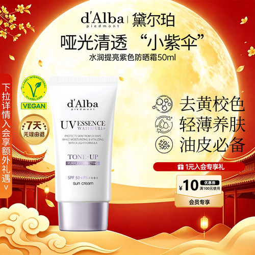 黛尔珀水润提亮小紫伞隔离霜50ml