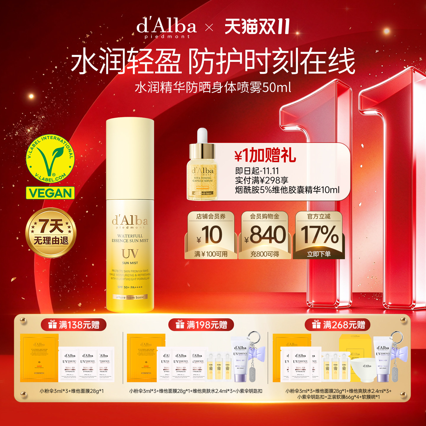 【双11抢先加购】dalba黛尔珀韩国水润防汗精华防晒身体喷雾50ml