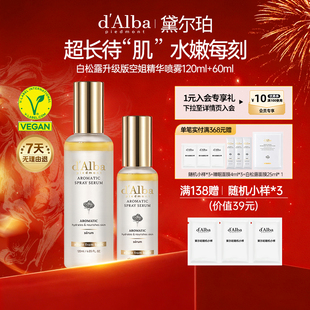 d'Alba/黛尔珀dalba黛尔珀白松露空姐喷雾升级版组合装60ml120ml
