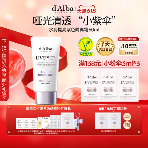 黛尔珀水润提亮小紫伞隔离霜50ml