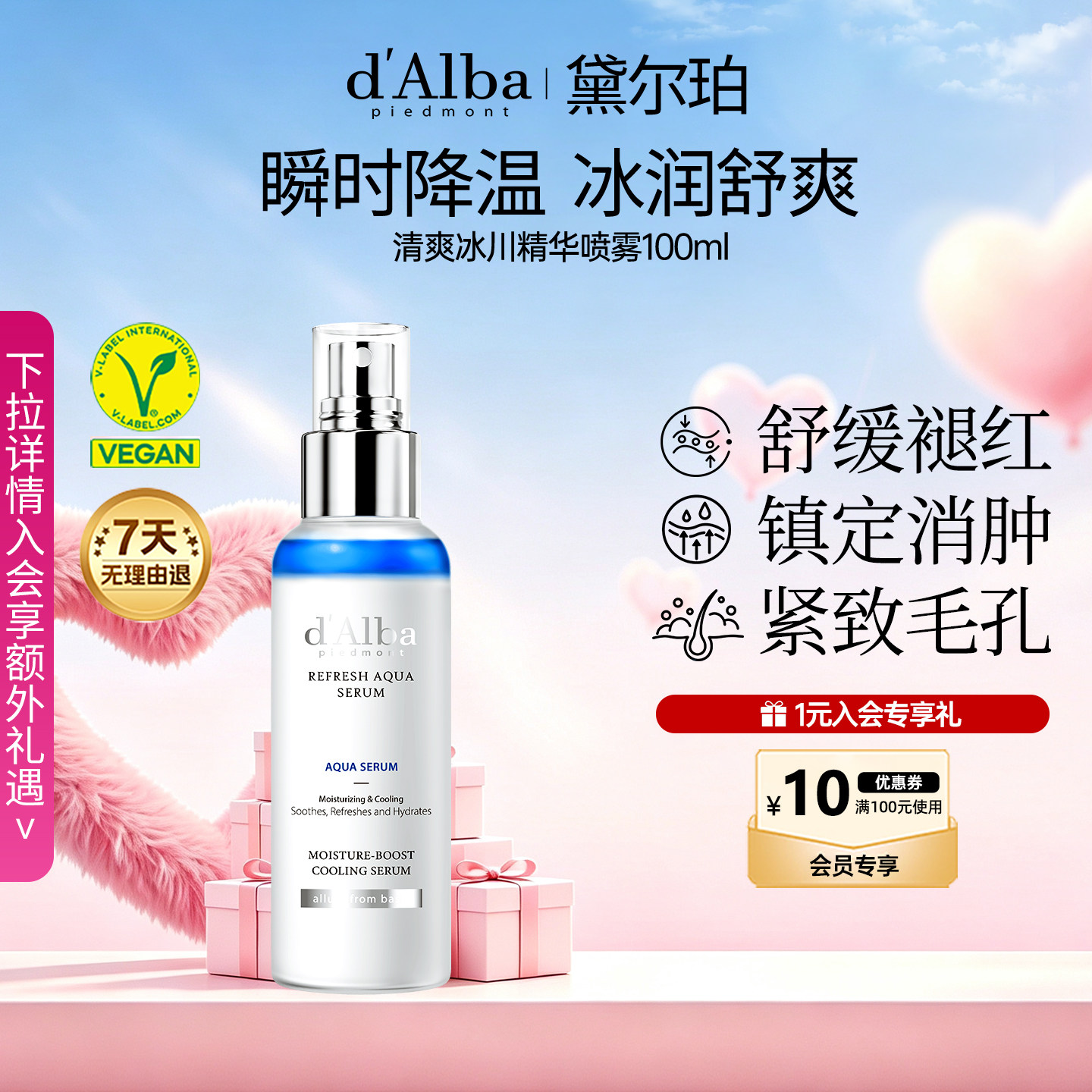 黛尔珀清爽冰川精华喷雾100ml