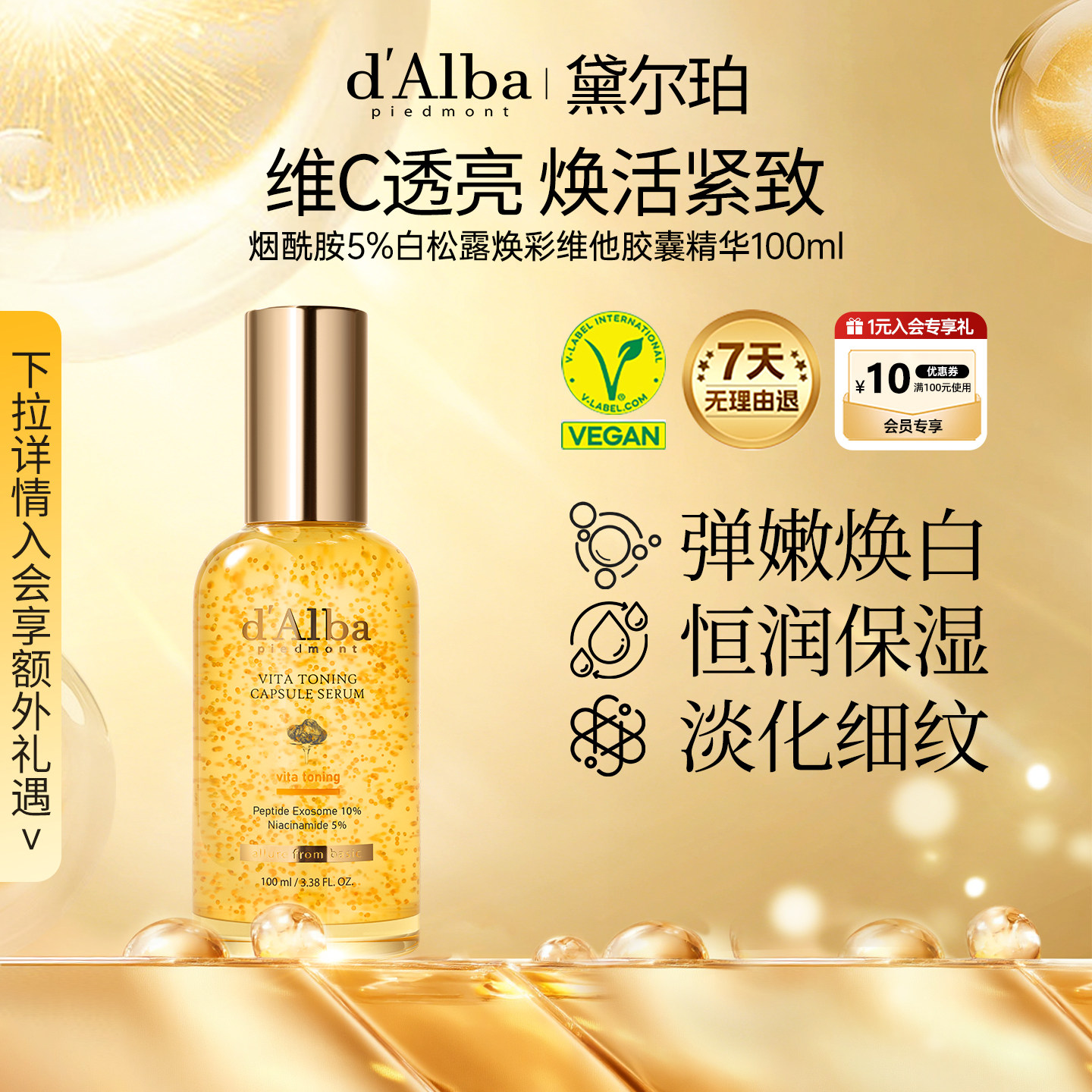 烟酰胺5%白松露焕彩维他胶囊精华