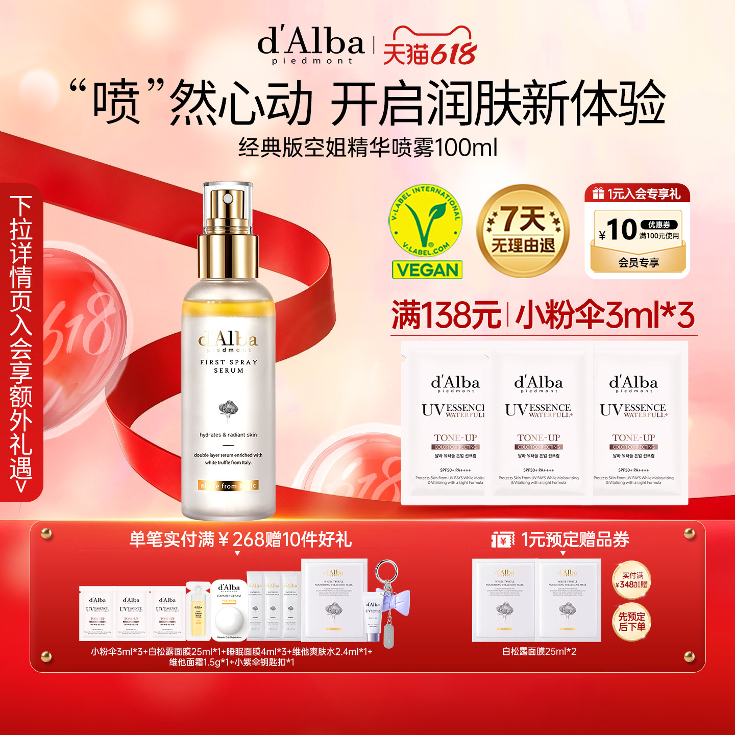 【618现货】dalba黛尔珀韩国白松露空姐喷雾精华护肤水妆前100ml