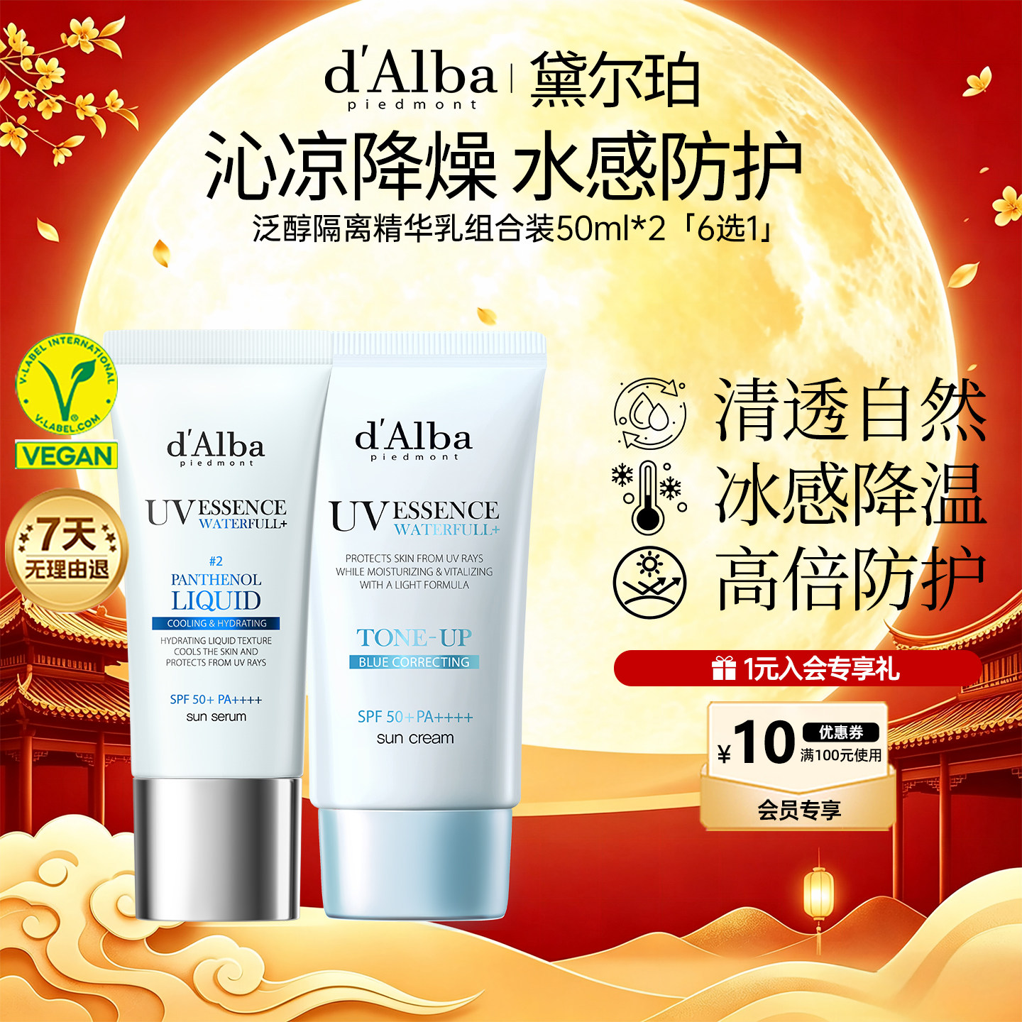 黛尔珀清透泛醇隔离精华乳组合装