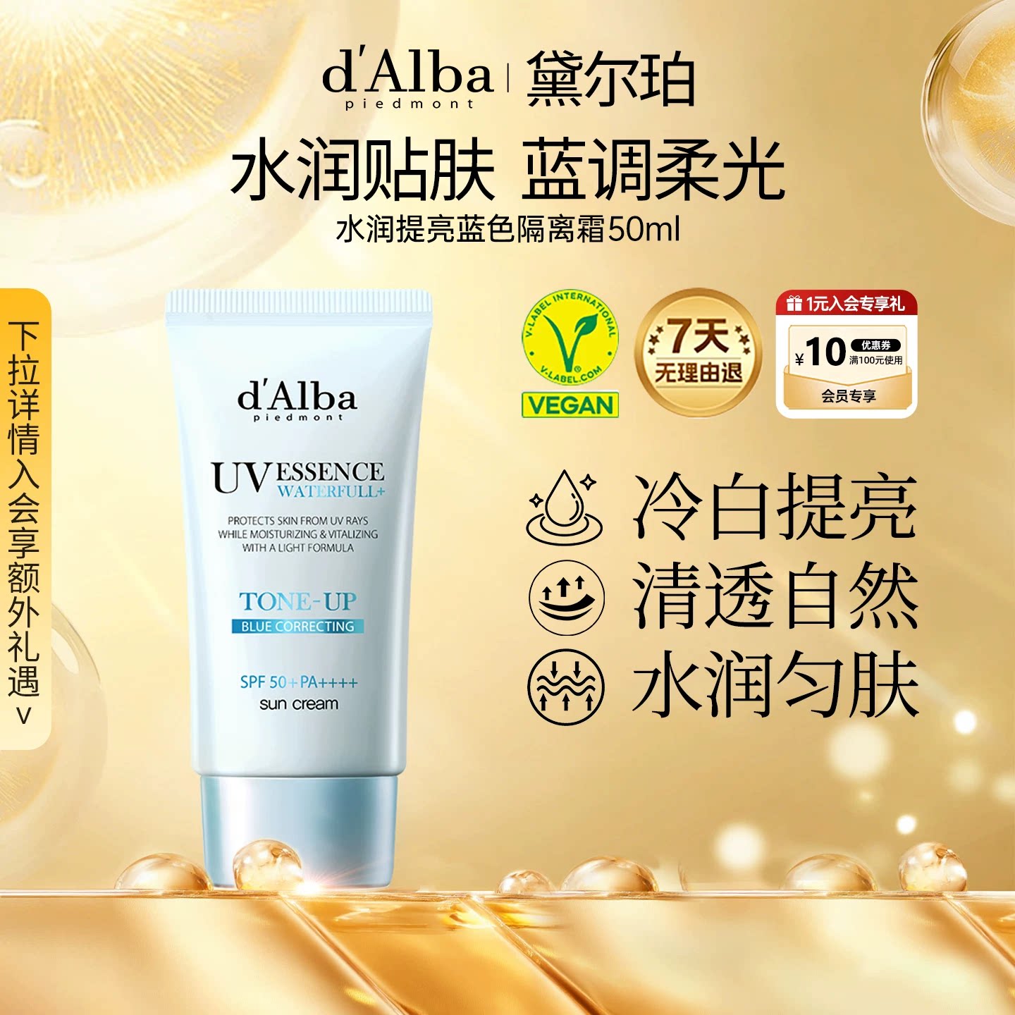 【新品上市】dalba黛尔珀韩国白松露水润提亮蓝色清透隔离霜50ml