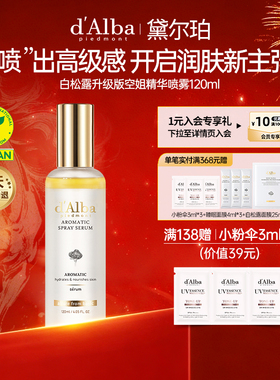 dalba黛尔珀韩国白松露空姐喷雾升级版妆前保湿水油同补60ml120ml