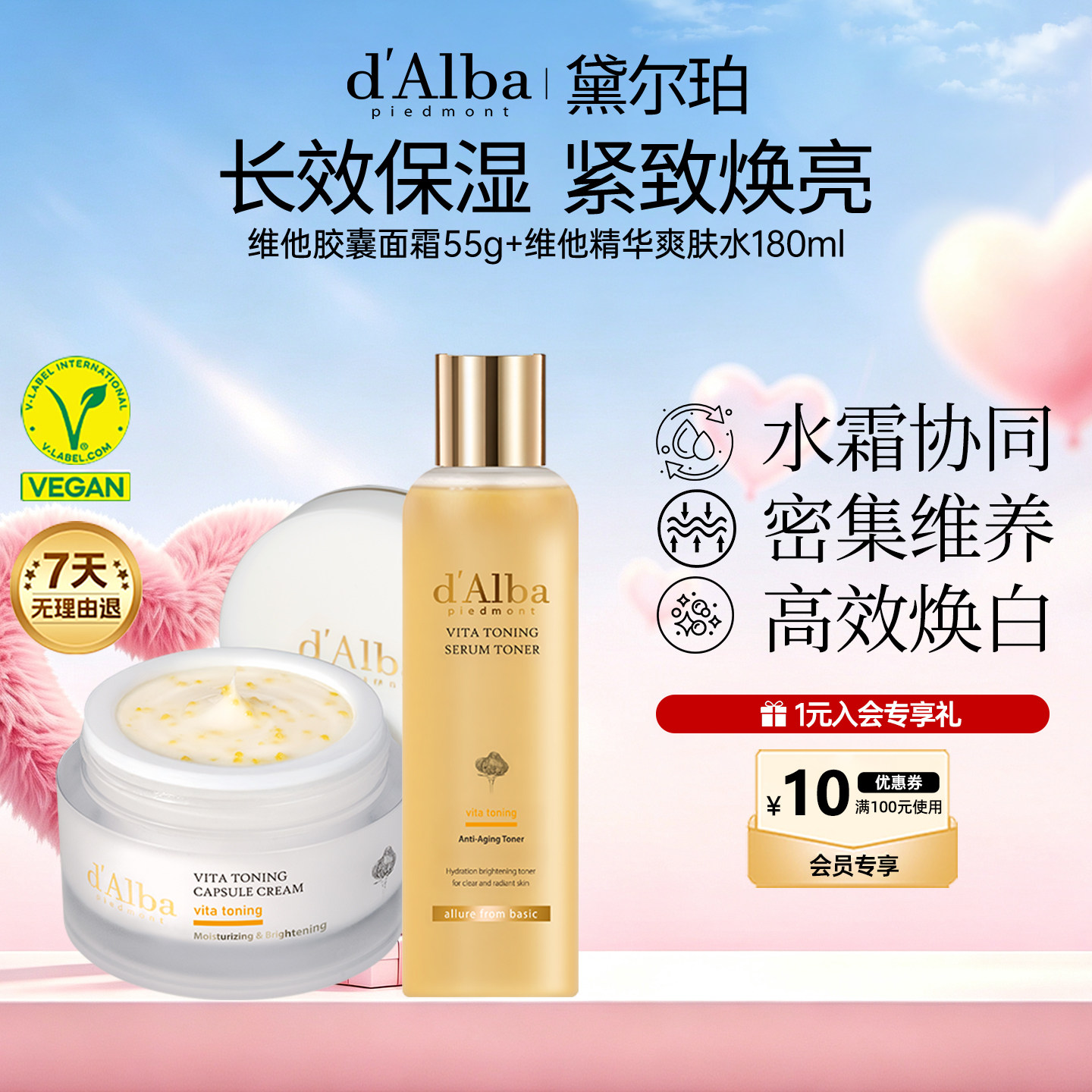 维他焕彩胶囊面霜爽肤水组合装