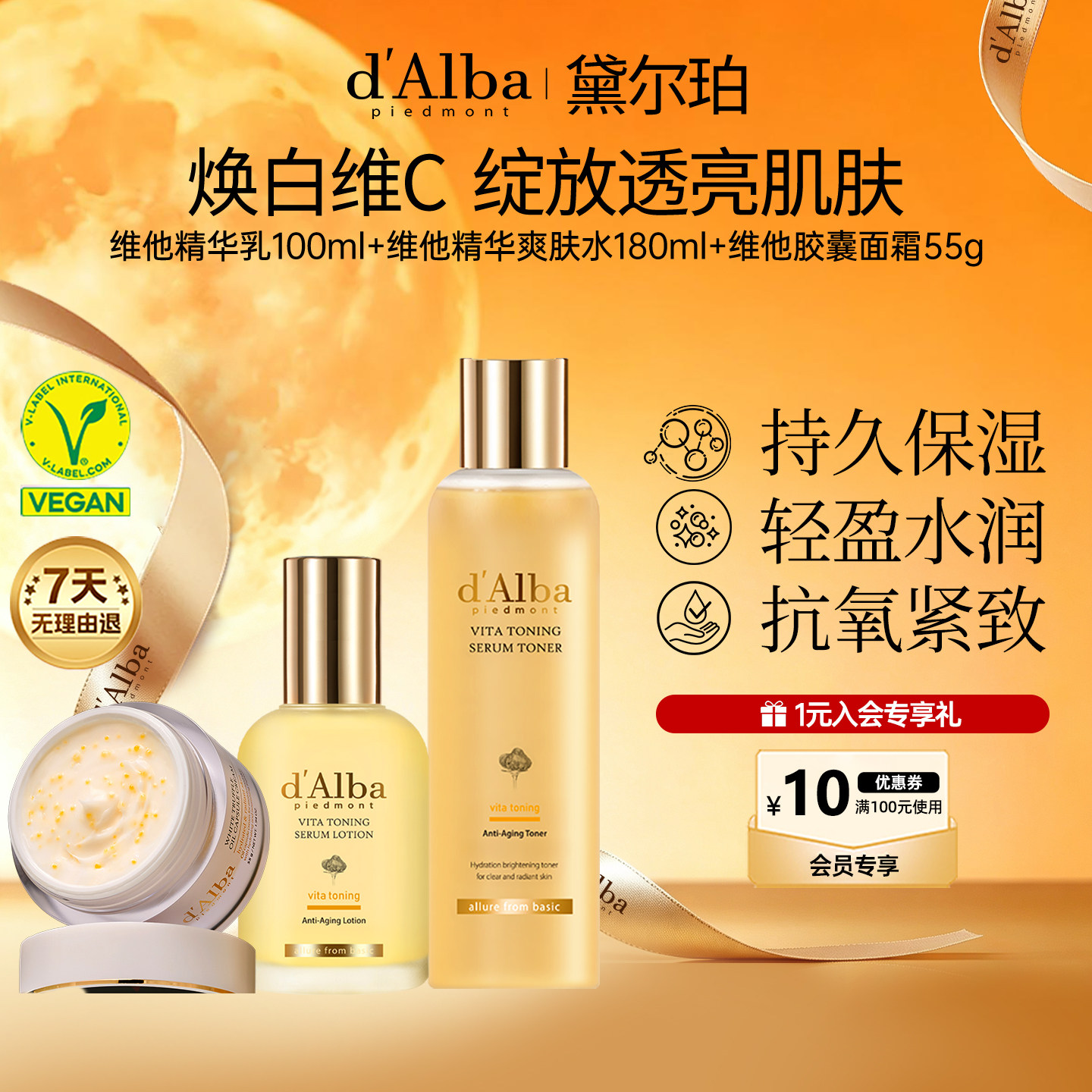 维他焕彩胶囊面霜爽肤水组合装