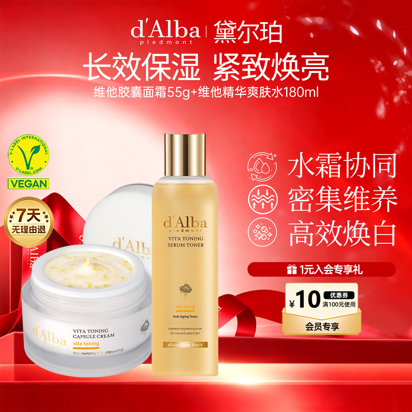 维他焕彩胶囊面霜爽肤水组合装