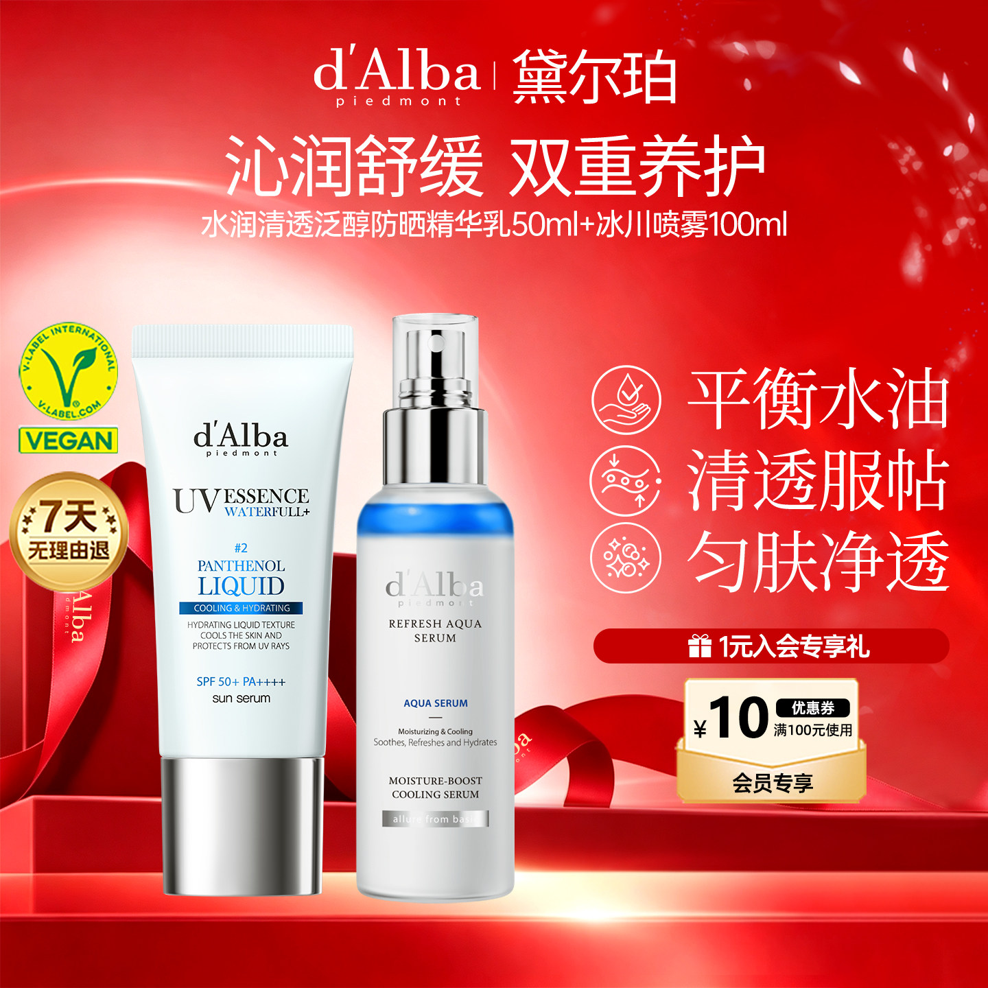 【新品上市】dalba黛尔珀韩国白松露水润清爽防晒+冰川喷雾组合装