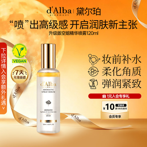 黛尔珀空姐喷雾升级版60ml/120ml