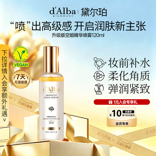黛尔珀空姐喷雾升级版60ml/120ml