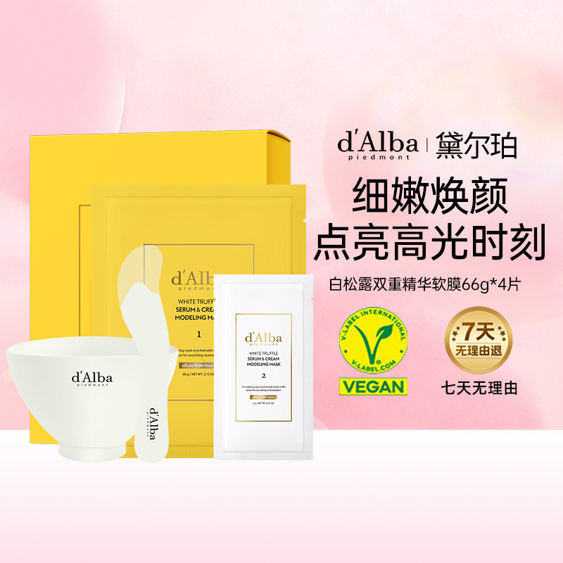 黛尔珀双重精华软膜66g*4