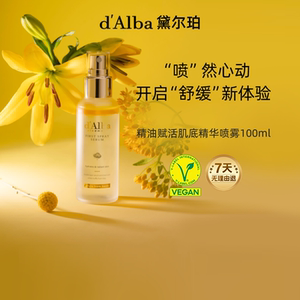 d'Alba/黛尔珀空姐喷雾经典版 白松露补水水油爽肤水100ml 正品