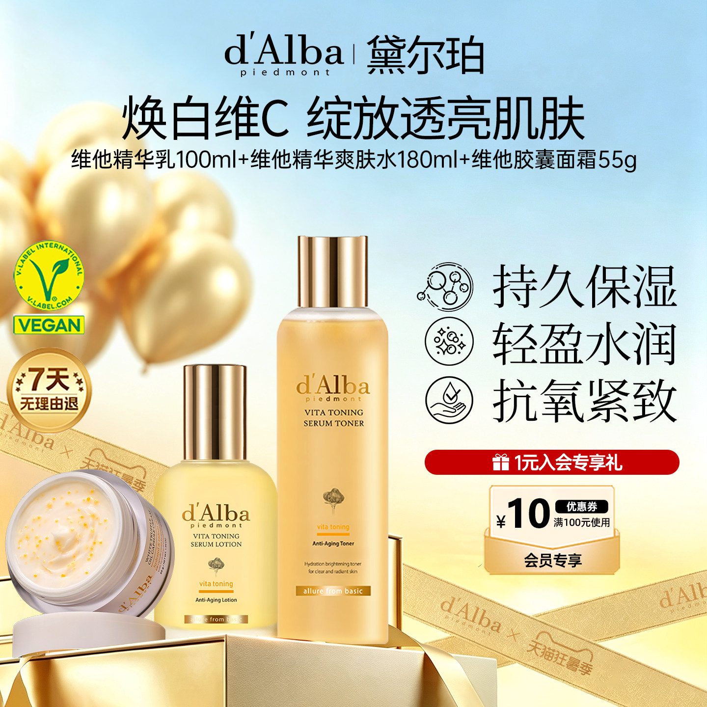 维他焕彩胶囊面霜爽肤水组合装