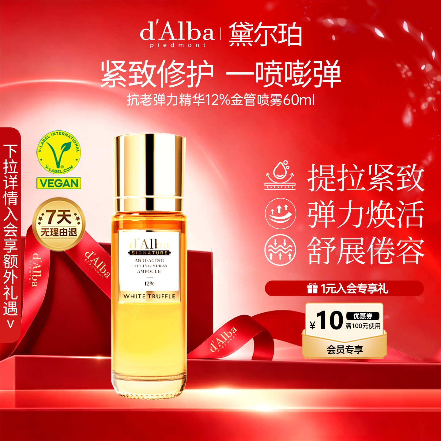 黛尔珀抗老弹力12%精华喷雾60ml