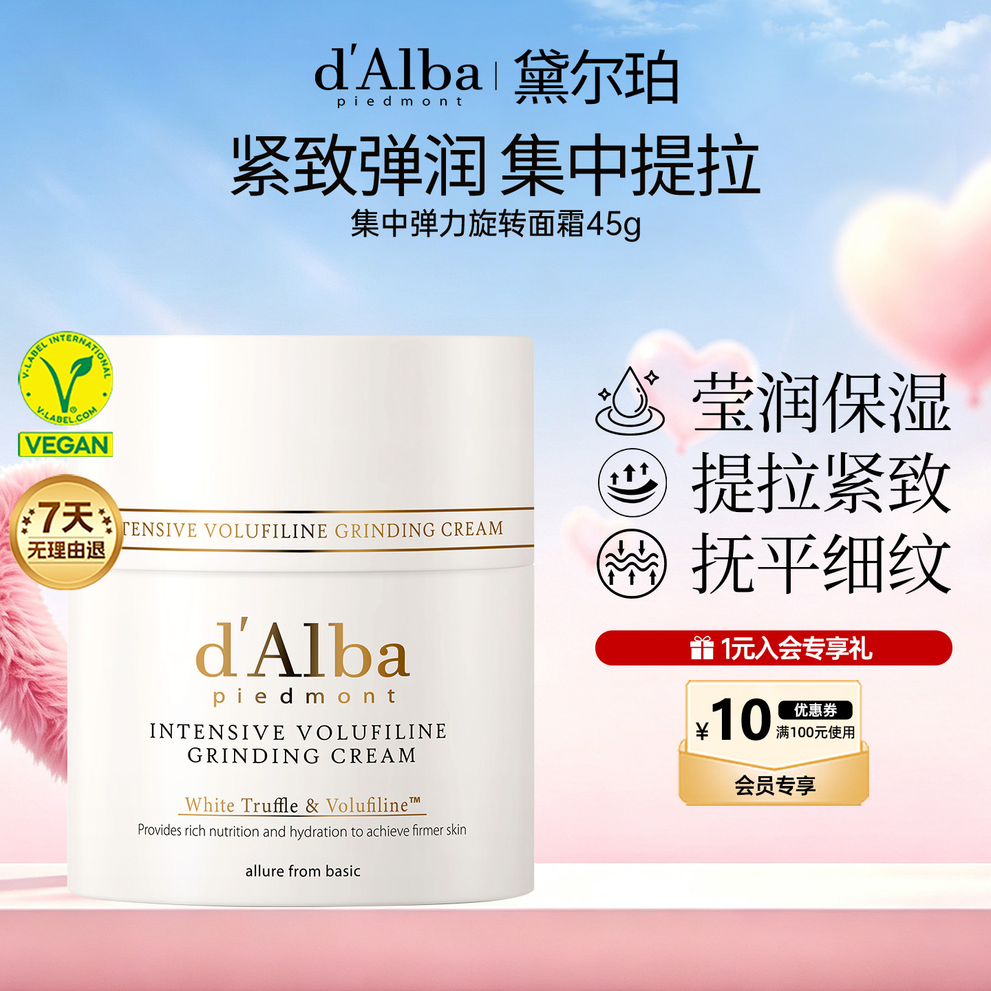 黛尔珀集中弹力旋转面霜45g