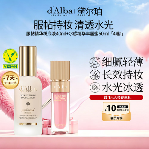 精华粉底液+水感精华丰唇蜜