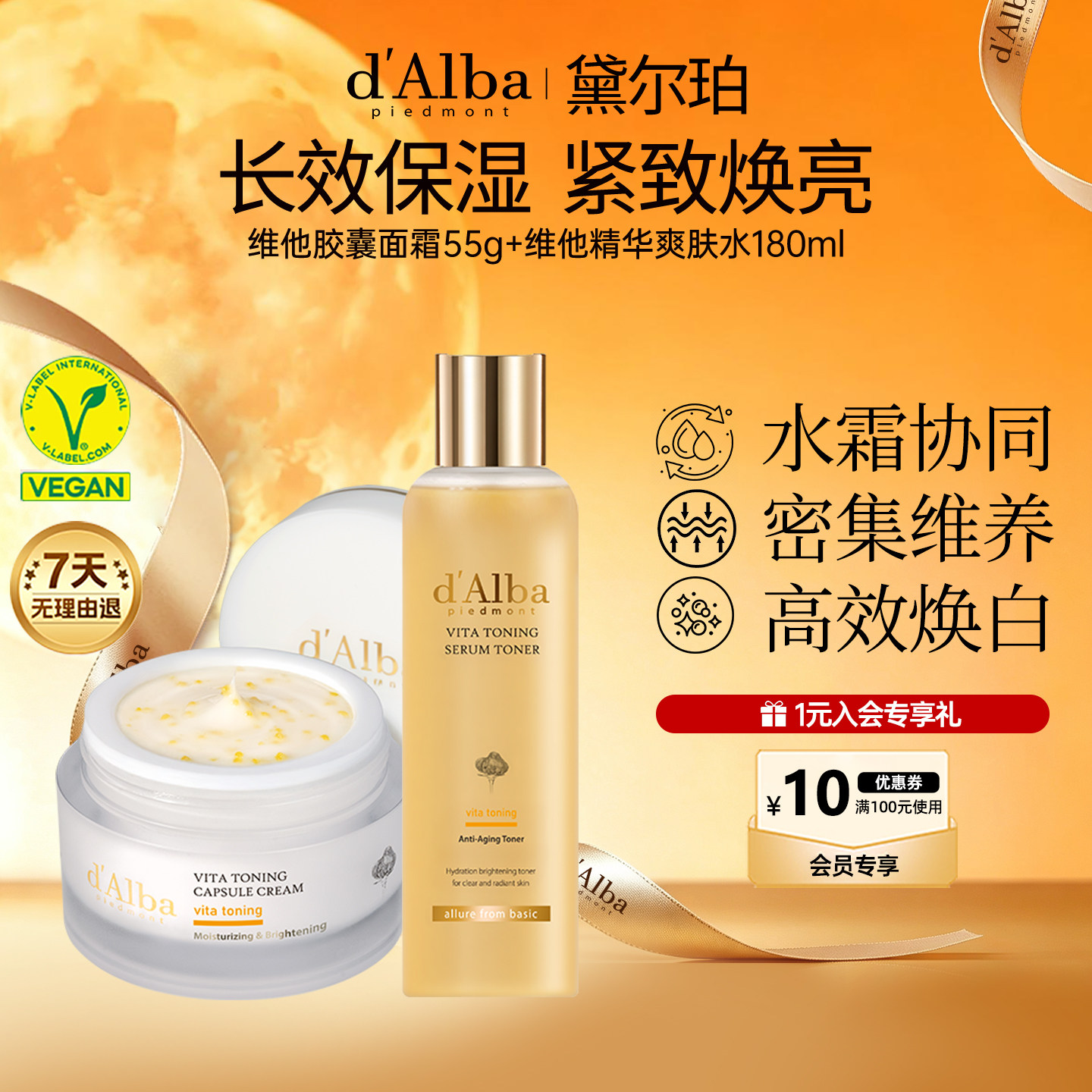 维他焕彩胶囊面霜爽肤水组合装