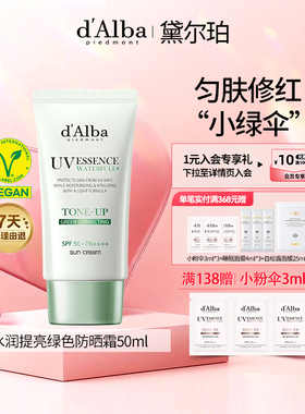 dalba黛尔珀韩国白松露绿色隔离妆前乳素颜霜清爽匀肤修红50ml