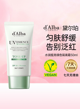 【百亿补贴】dalba黛尔珀韩国白松露绿色隔离毛孔素颜霜舒缓50ml