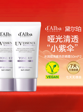 【百亿补贴】dalba黛尔珀韩国白松露紫色隔离素颜霜去黄50ml*2