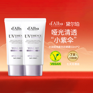 【百亿补贴】dalba黛尔珀韩国白松露紫色隔离素颜霜去黄50ml*2