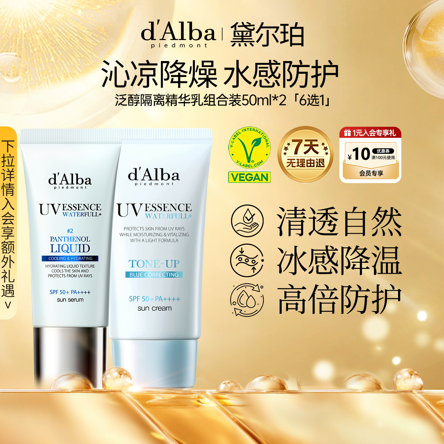 黛尔珀清透泛醇隔离精华乳组合装
