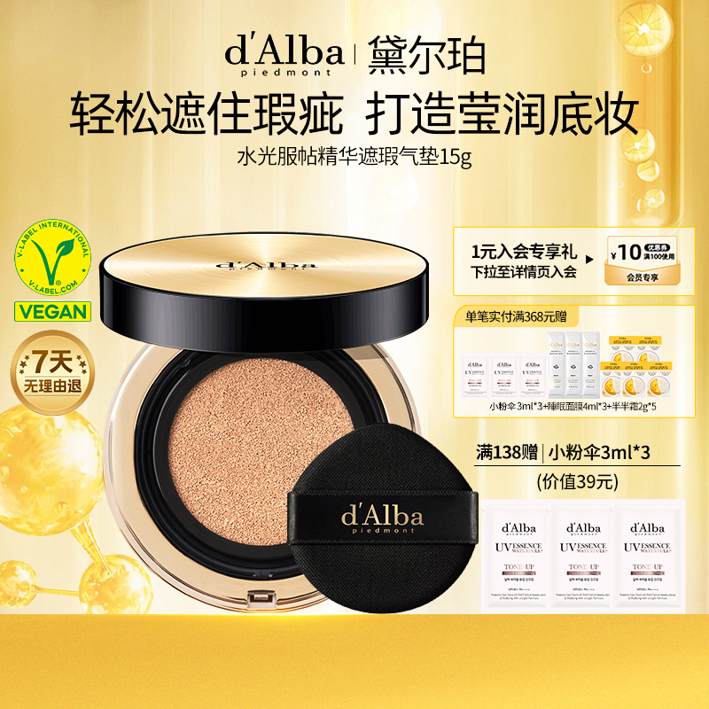 黛尔珀水钻光持妆精华气垫15g